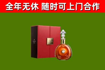 滨州回收路易十三