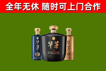 滨州烟酒回收华茅酒.jpg