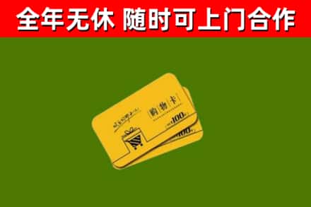 滨州烟酒回收购物卡.jpg